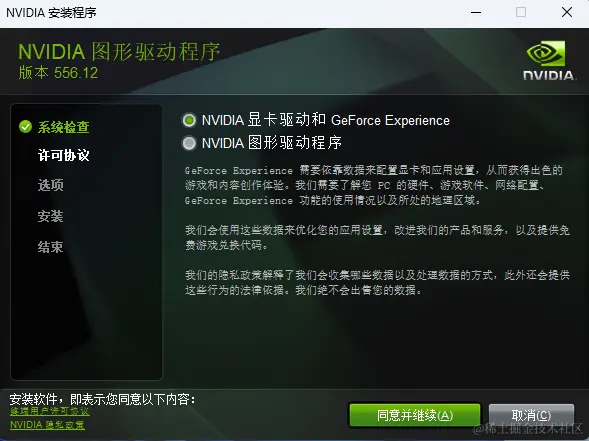 5-英伟达显卡驱动-安装中2.png