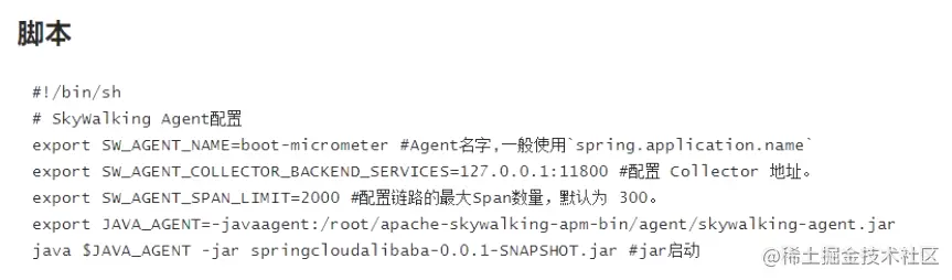 Apache Skywalking2.png