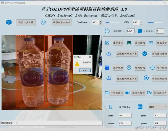 基于YOLOv8模型的塑料瓶目标检测系统2517.png
