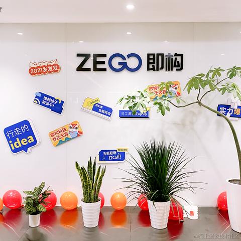 ZEGO即构于2021-07-06 18:05发布的图片