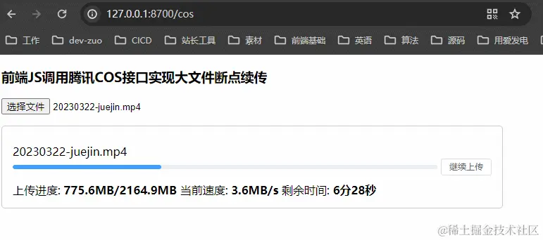 无感知断点续传动图.gif