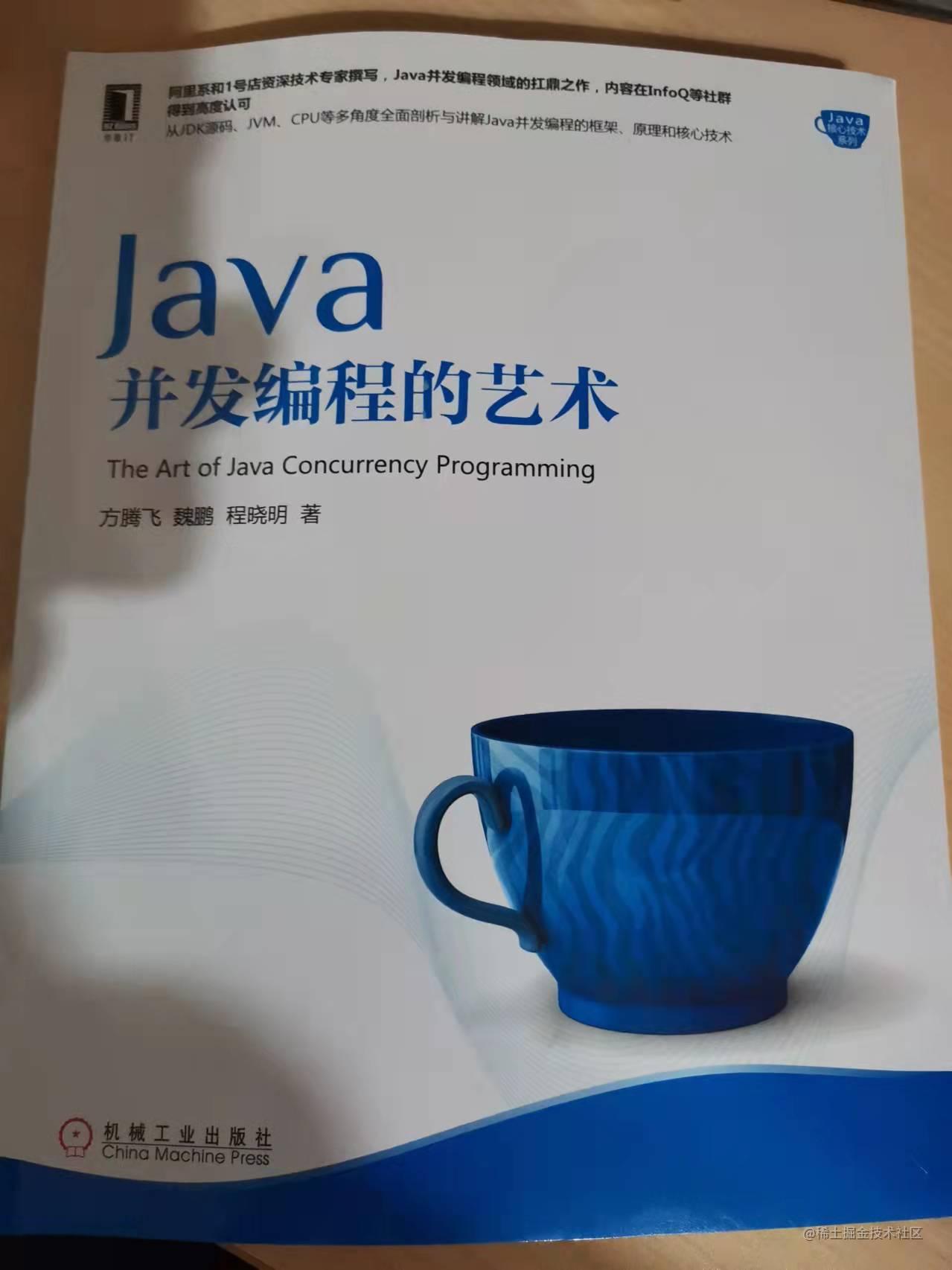 Java并发编程的艺术