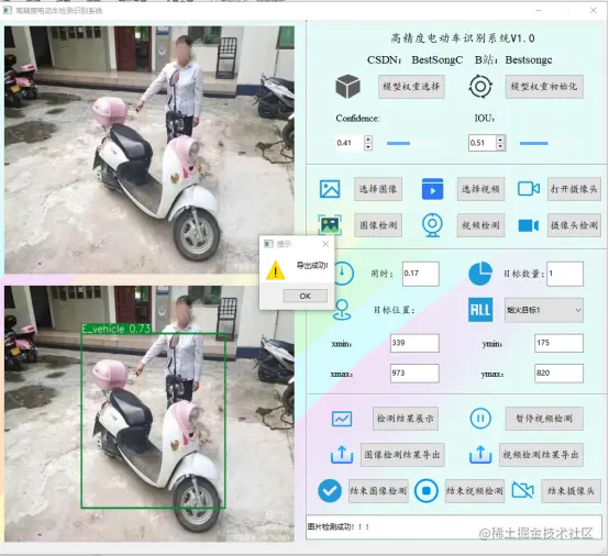 高精度电动车检测识别系统2345.png