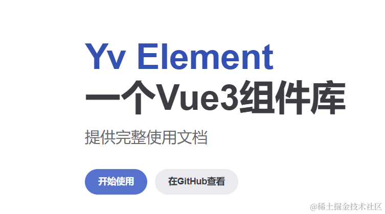 仿照Element Plus写一个组件库——Yv Element