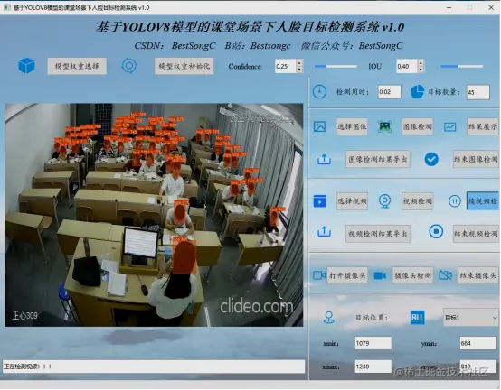 基于YOLOV8模型的课堂场景下人脸目标检测系统12791.png