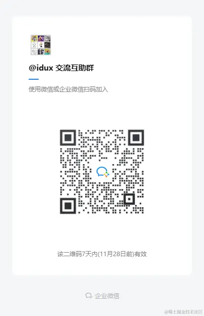 @idux 交流互助群.png