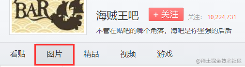 Python爬取贴吧图片-一一网