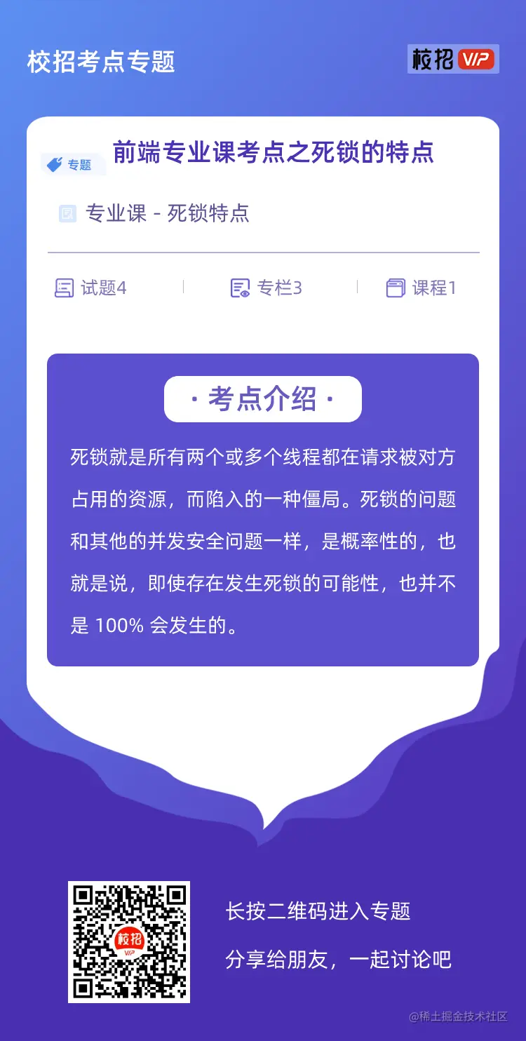 校招考点专题宣传单 (1).png