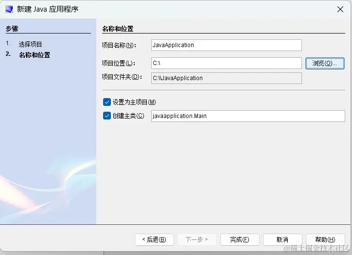 设置项目名称和位置