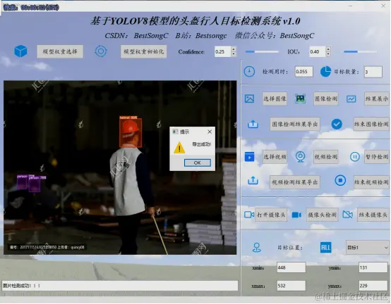 基于YOLOv8模型的头盔行人检测系统2518.png