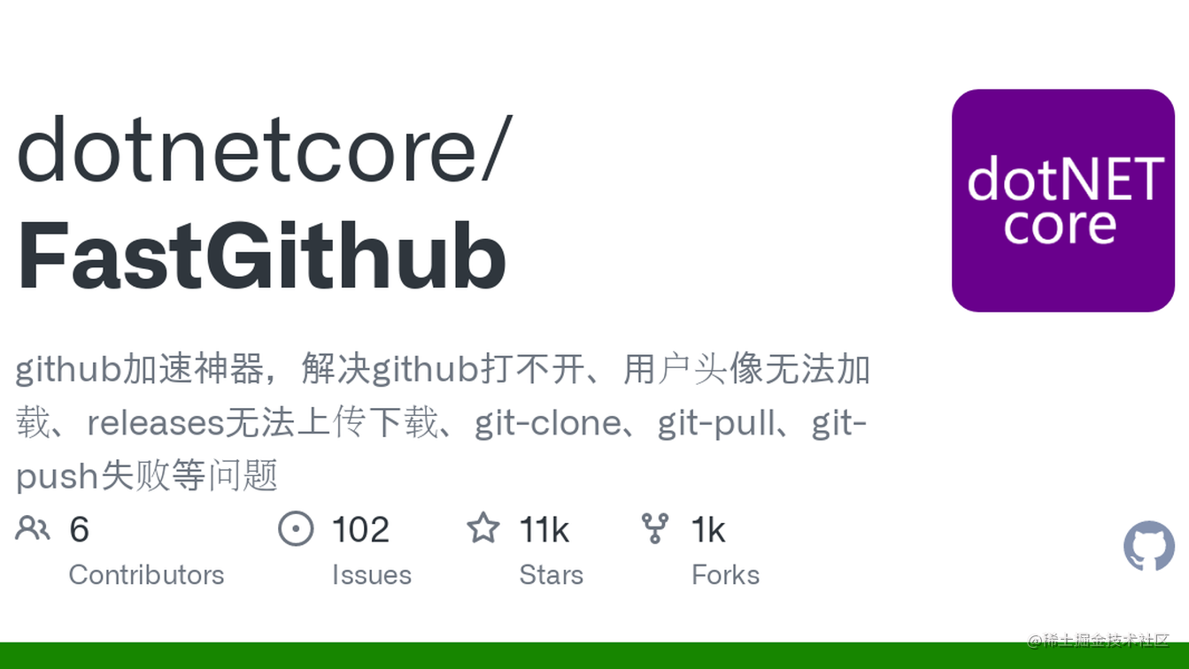 国内Linux服务器利用FastGithub加速GitHub - 掘金