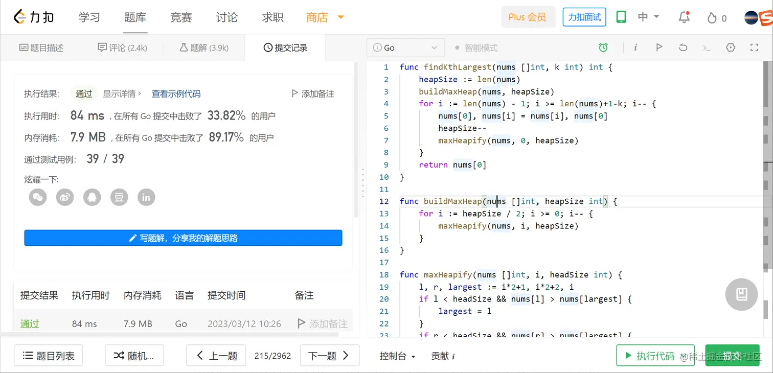 lc-215-heap.png