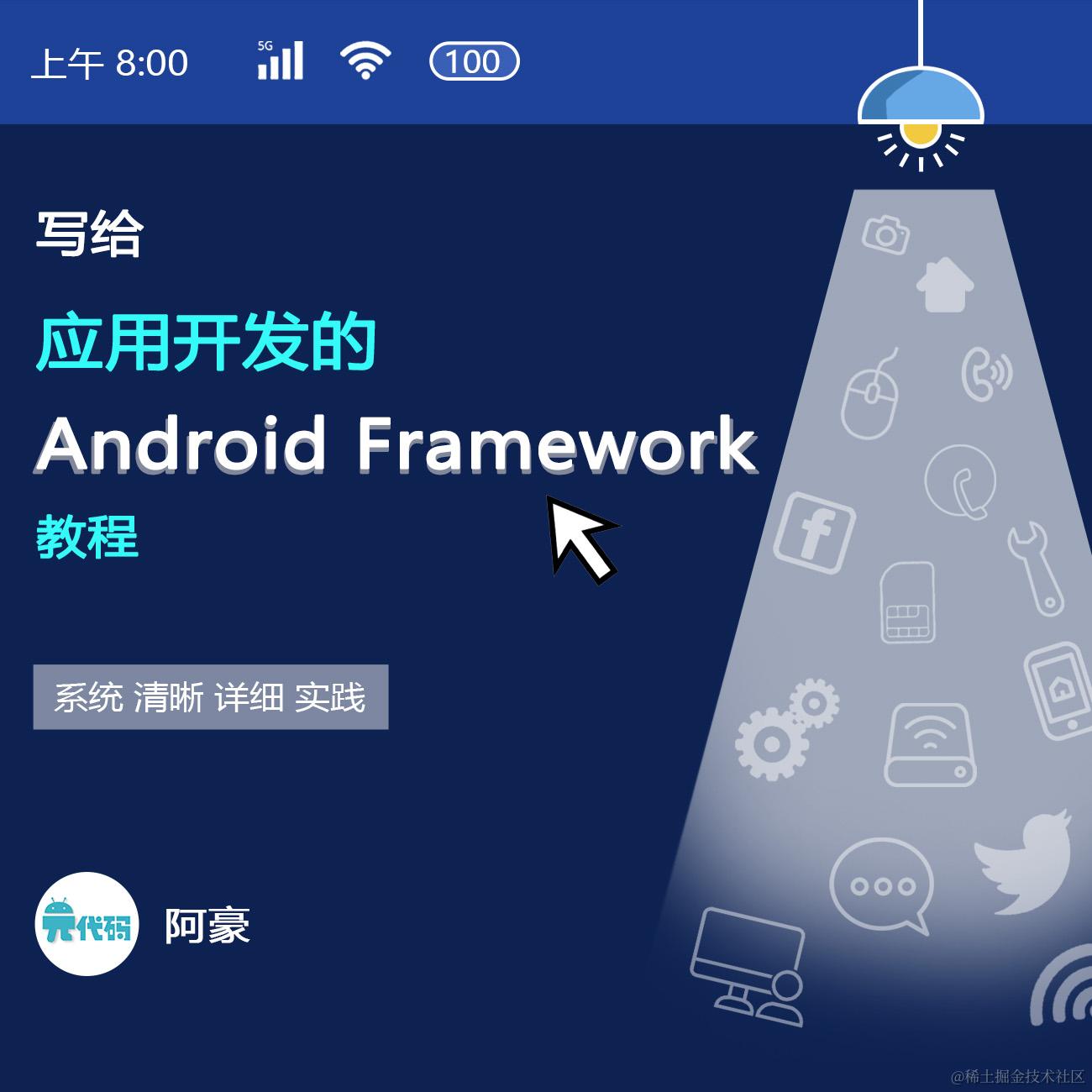 Hal开发入门与实践