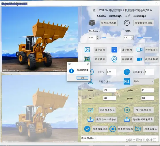 高精度推土机检测识别系统2219.png