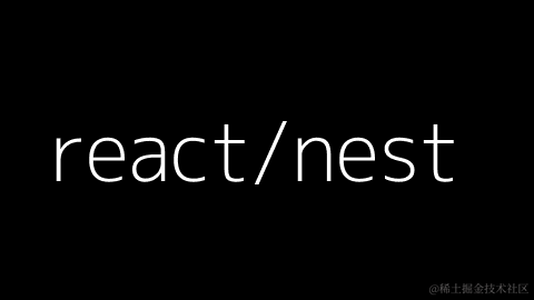 react/nest技术栈