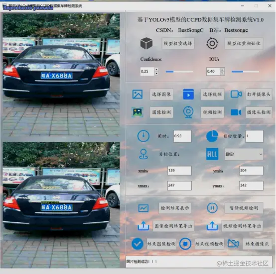 基于YOLOv5模型的CCPD数据集车牌检测系统2225.png