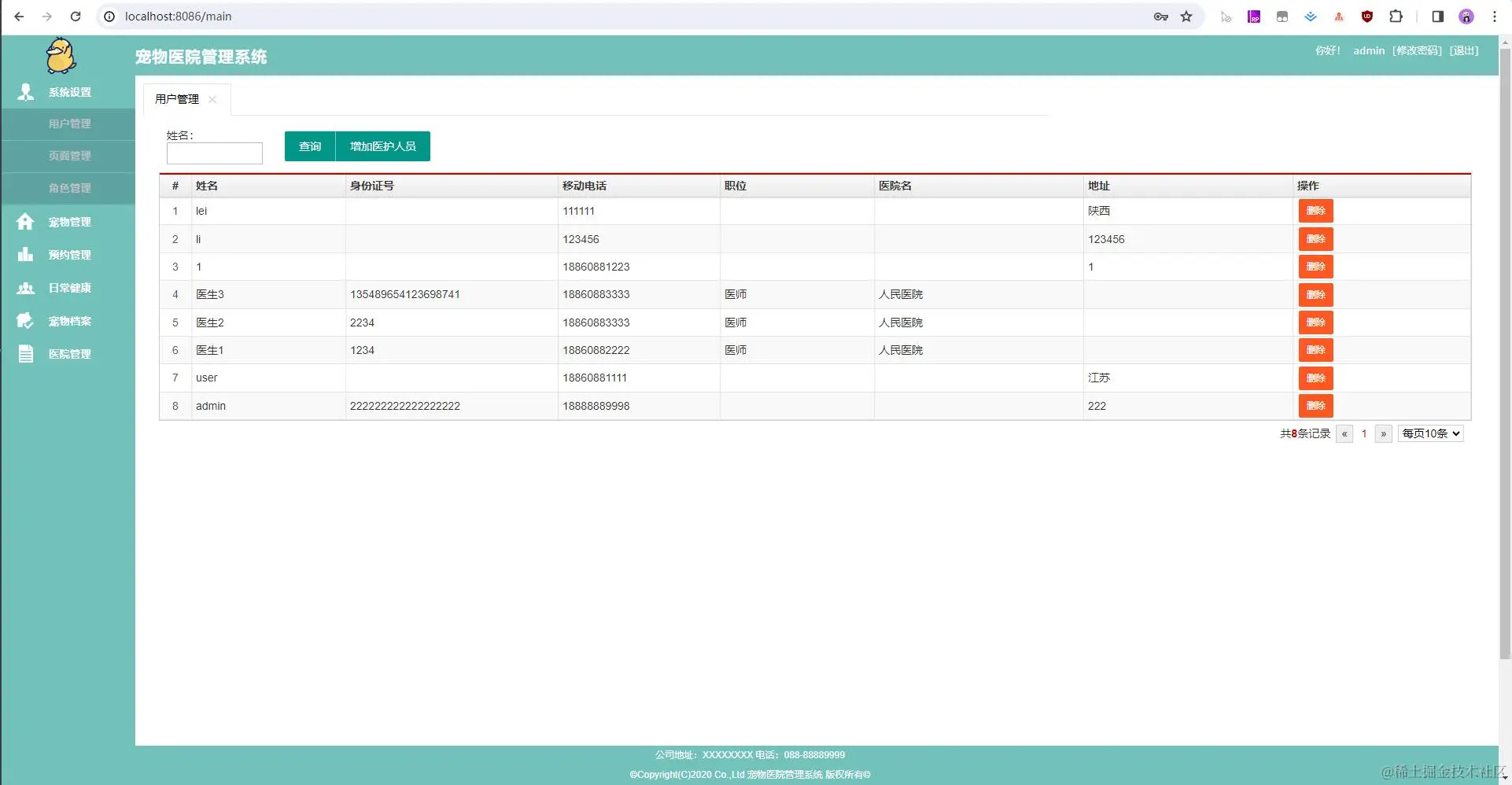 02. 系统设置-用户管理.jpg