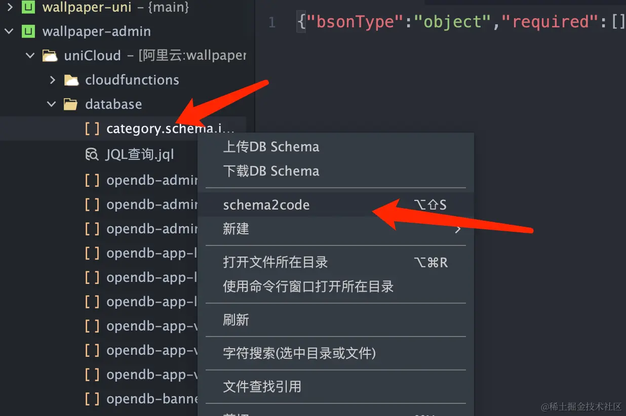 选择schema2code.png