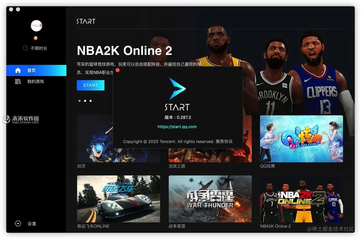 腾讯start云游戏v0 287 2中文版 掘金