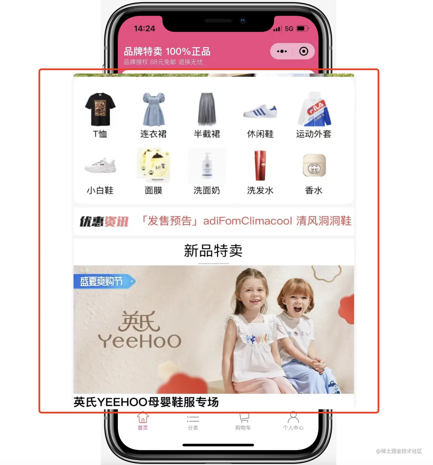 商品分类和特卖活动