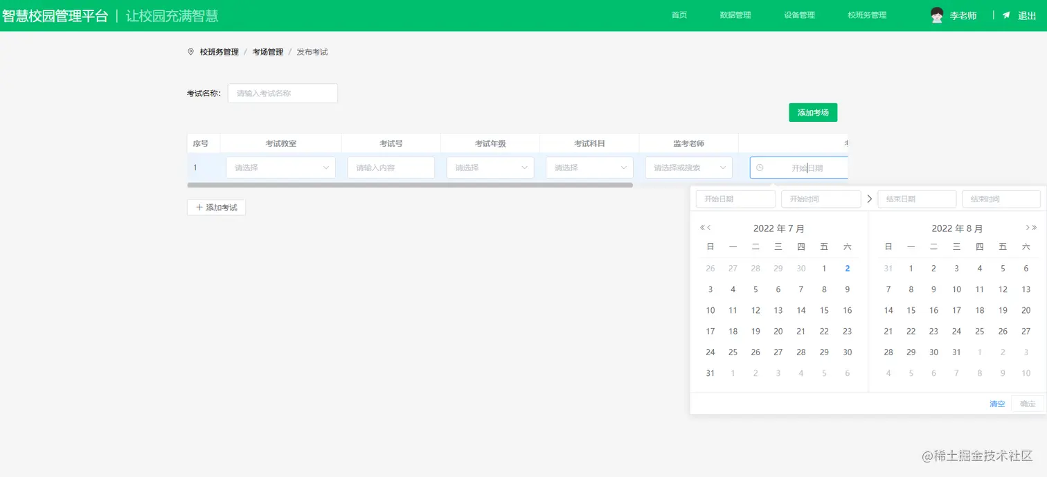 考场管理.png