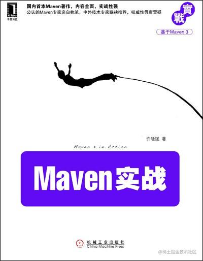 《Maven实战》读书分享
