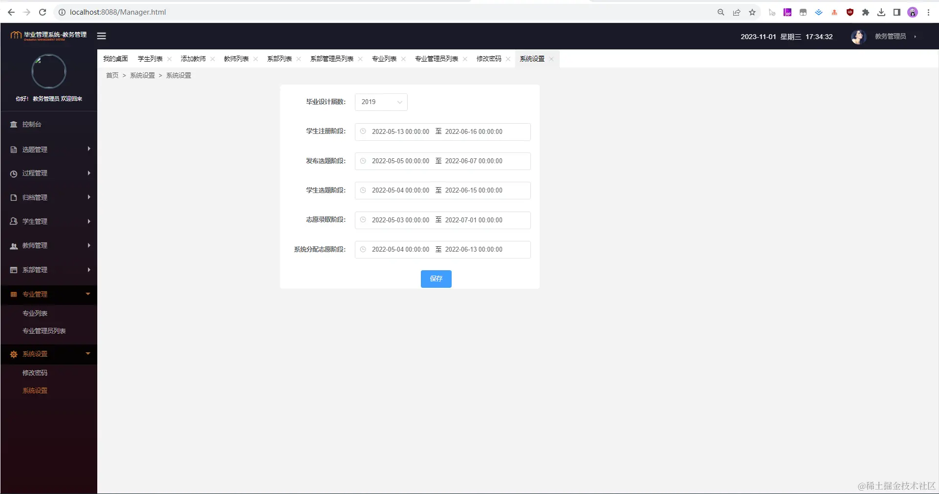 16. 教务管理-系统设置-系统设置.jpg