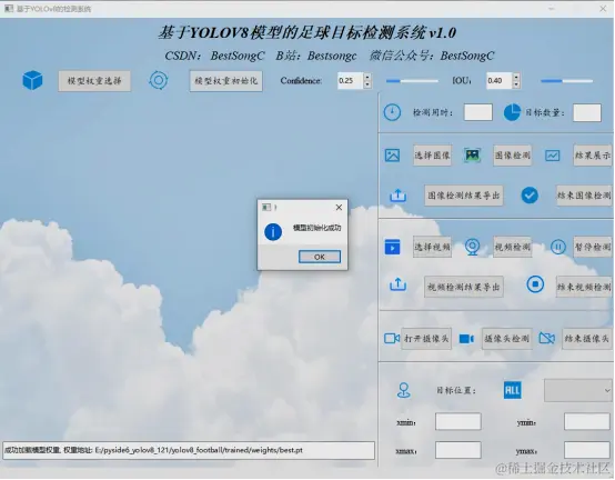 基于YOLOv8模型的足球目标检测系统2105.png