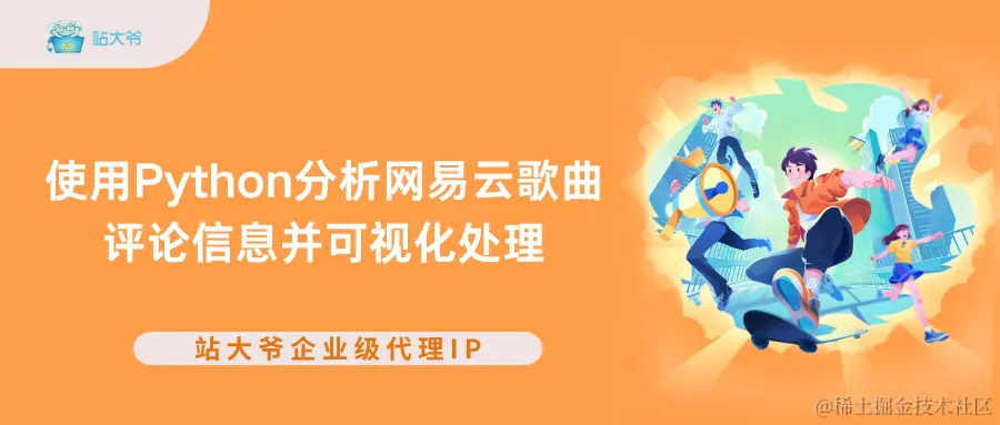 站大爷代理IP (9).png