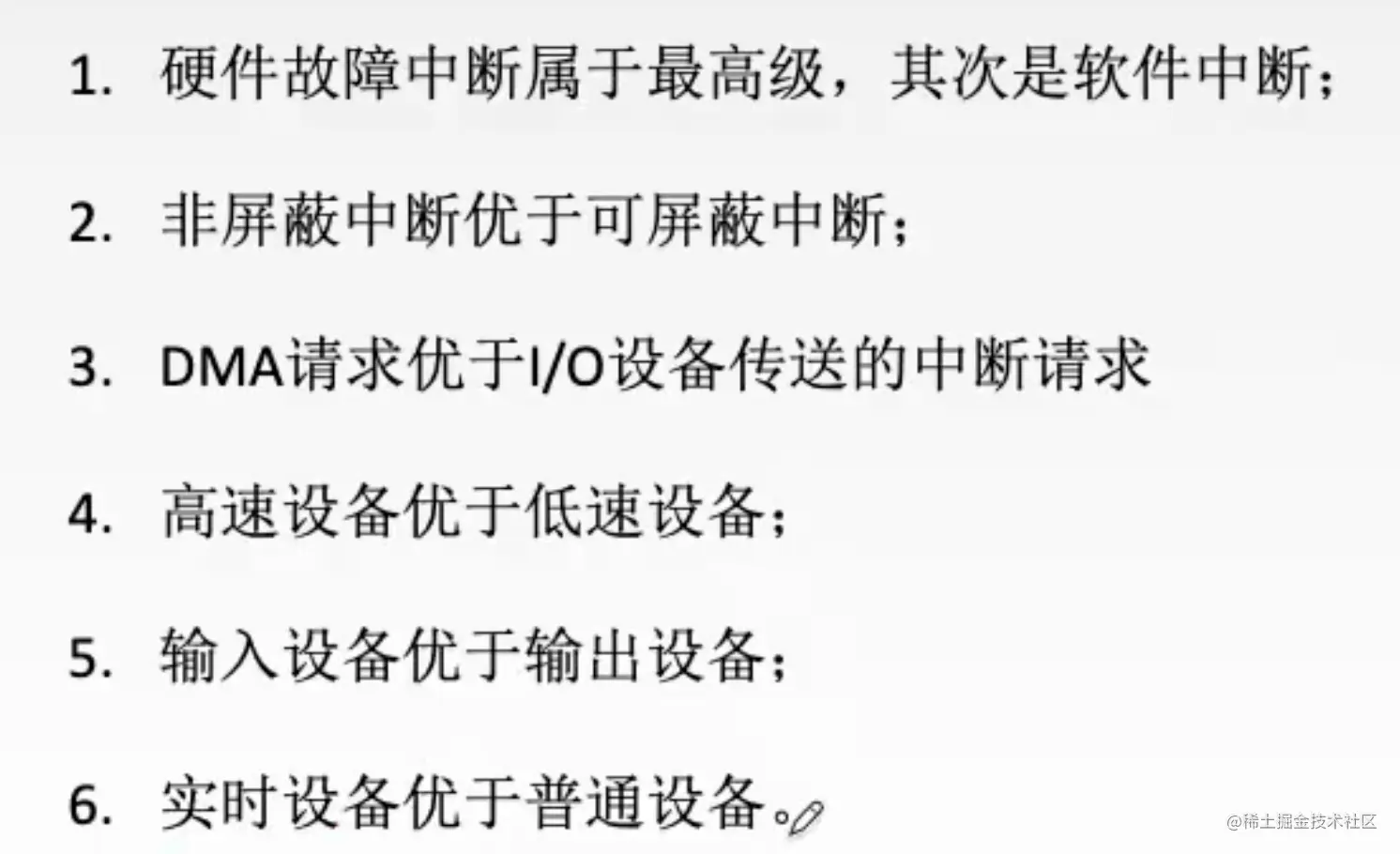 中断判优 - 优先级排序