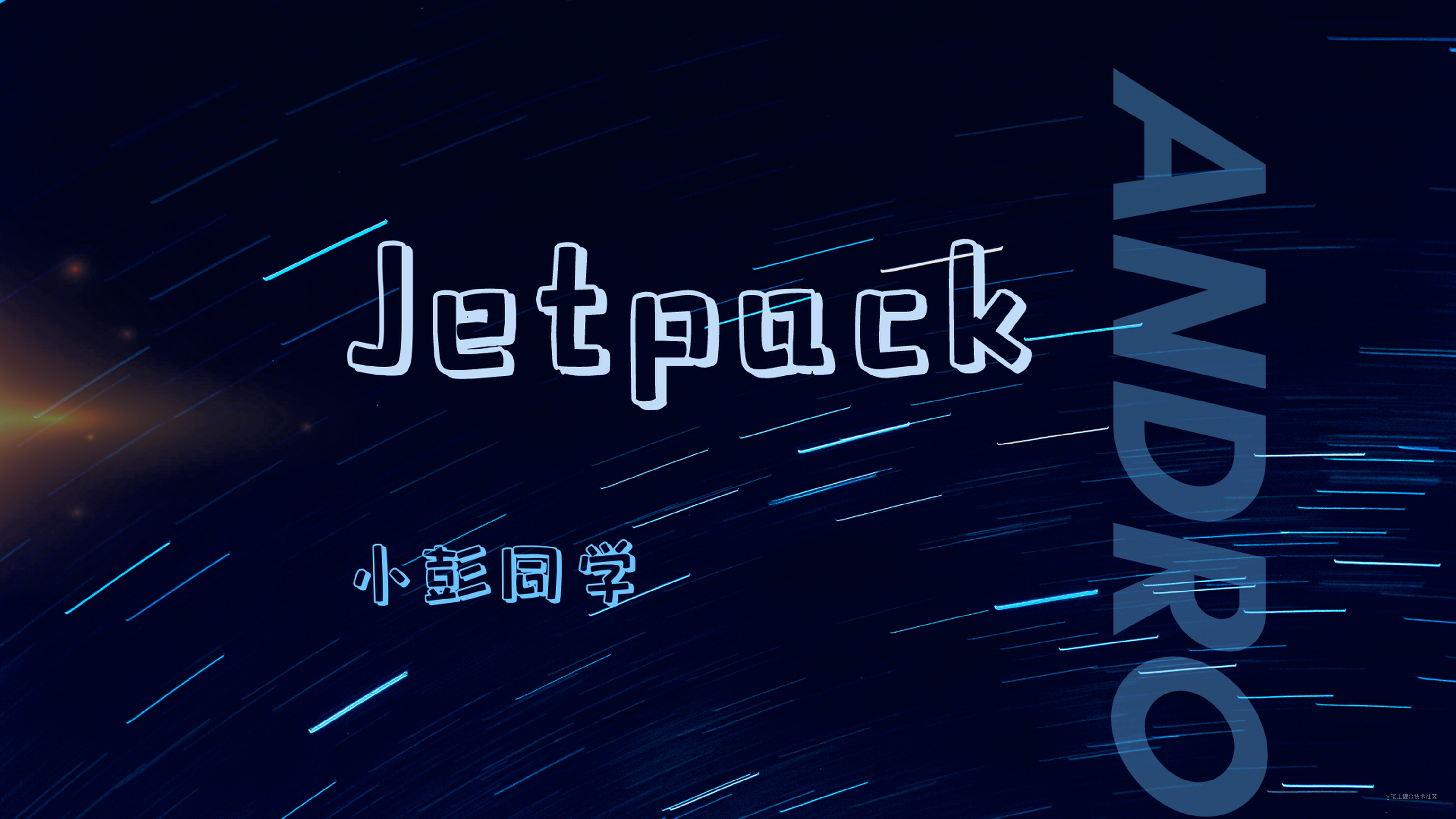 Jetpack 系列（12）—— OnBackPressedDispatcher：Jetpack 处理回退事件的新姿势