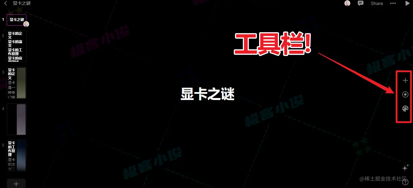 Tome_ai_8.png