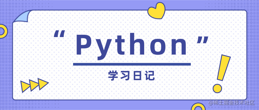Python学习日记