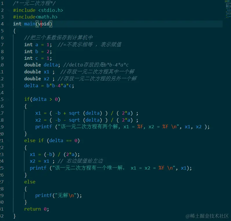 一元二次方程 程序.png