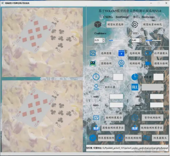 高精度扑克牌检测识别系统1955.png