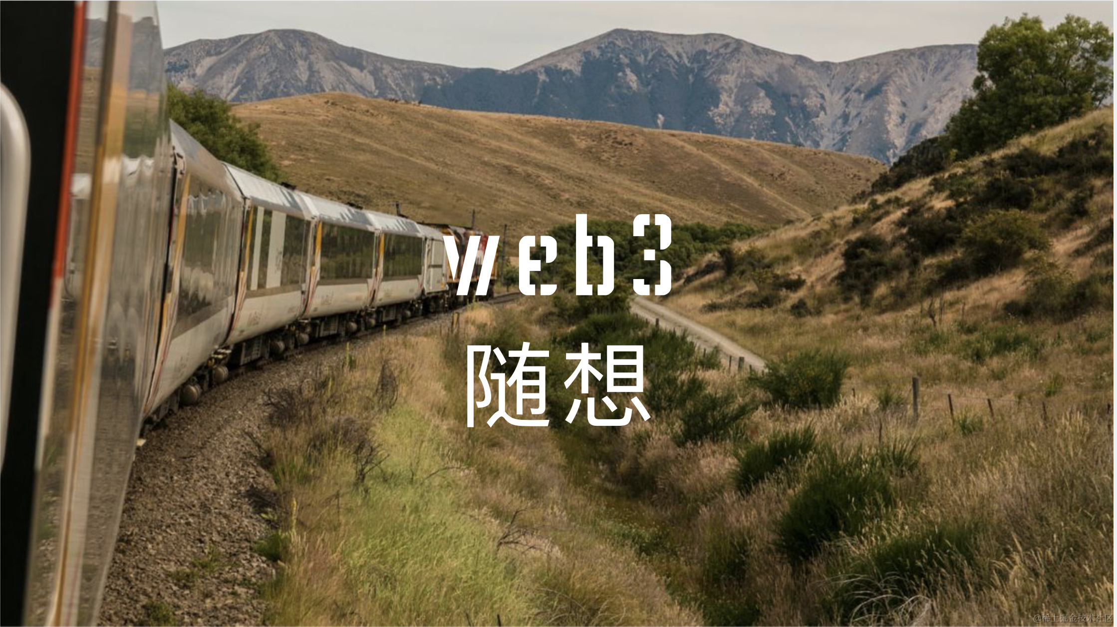 web3随想