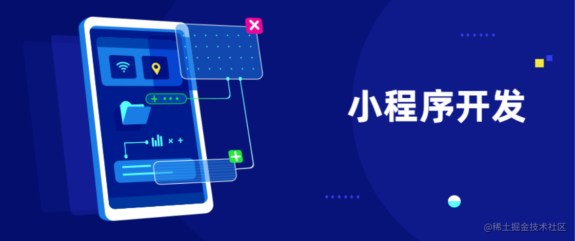 小程序