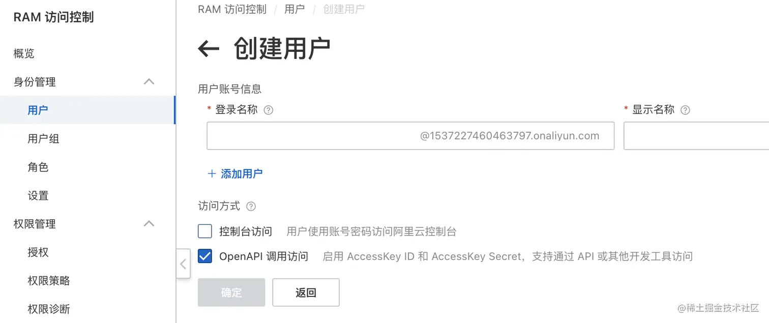 aliyun-oss-ram-user.png