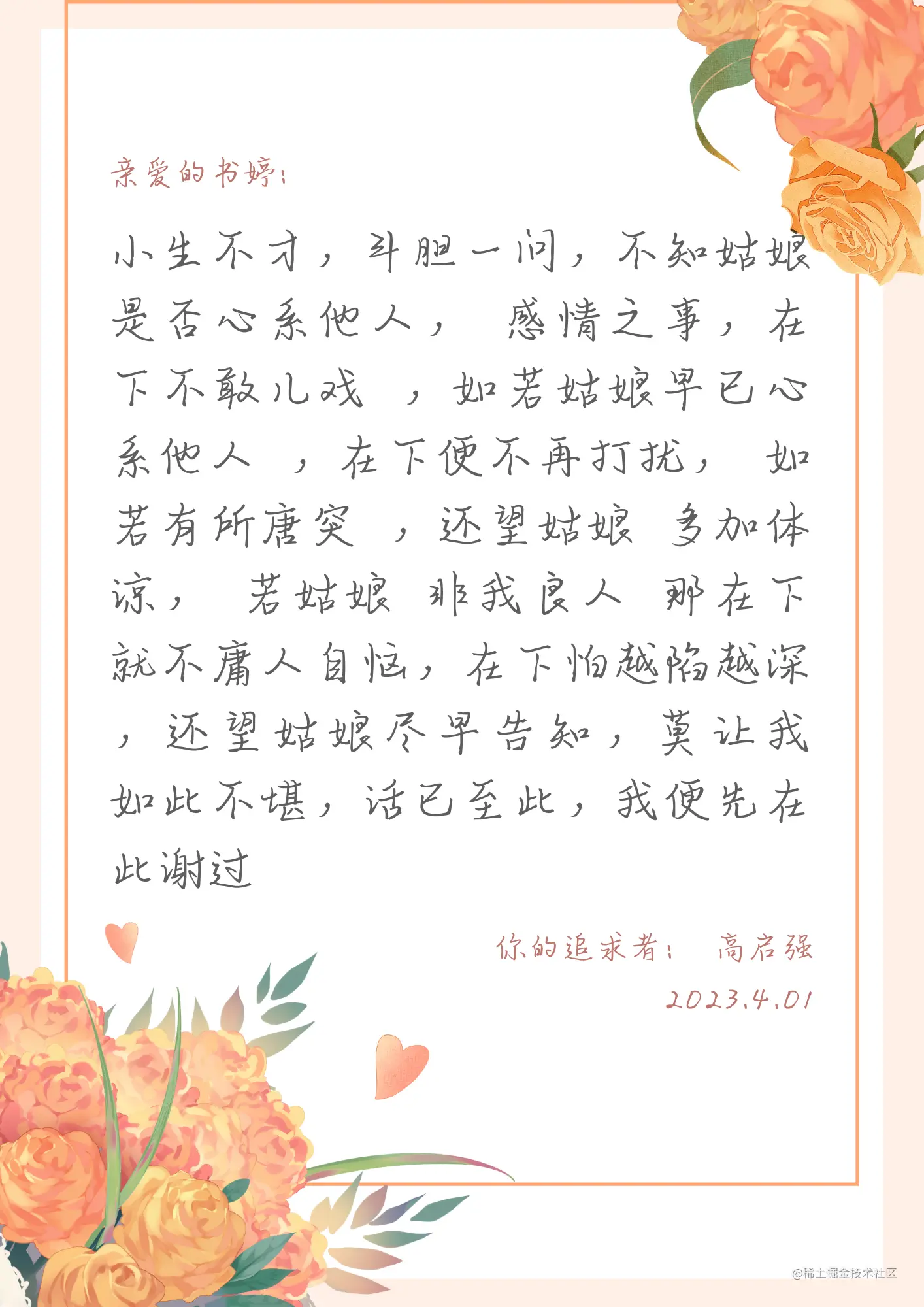 黄橙色手绘玫瑰花束母亲节信纸手绘母亲节个人感谢中文信纸.png