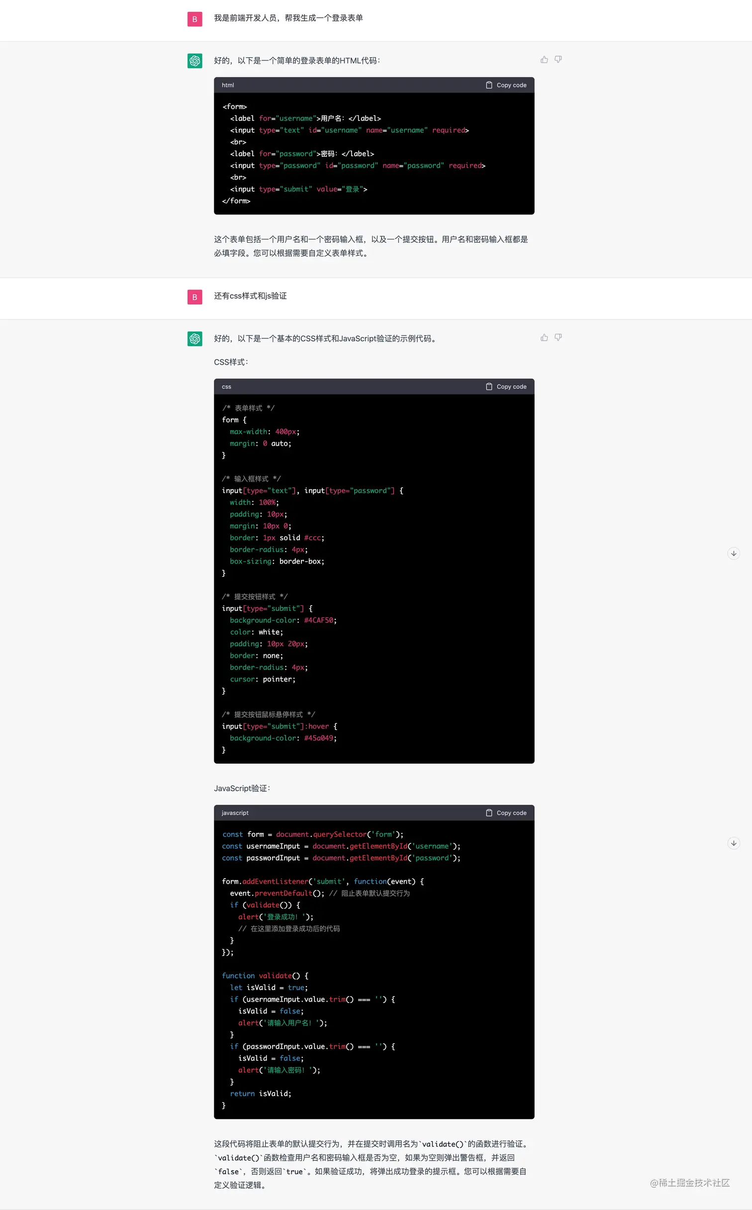 生成一个登录表单 - chat.openai.com.jpg