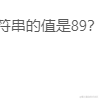 hahahhahaahaha于2021-02-23 17:58发布的图片