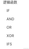 逻辑函数.jpg