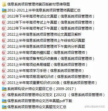 信息系统项目管理师.png