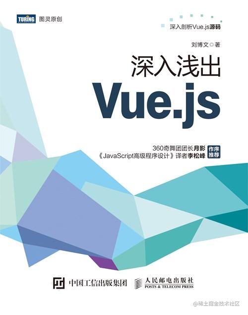 阅读学习《深入浅出Vue.js》系列