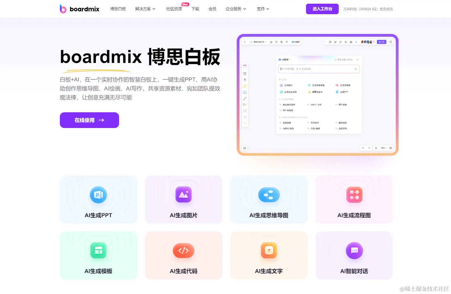 交互式白板软件boardmix