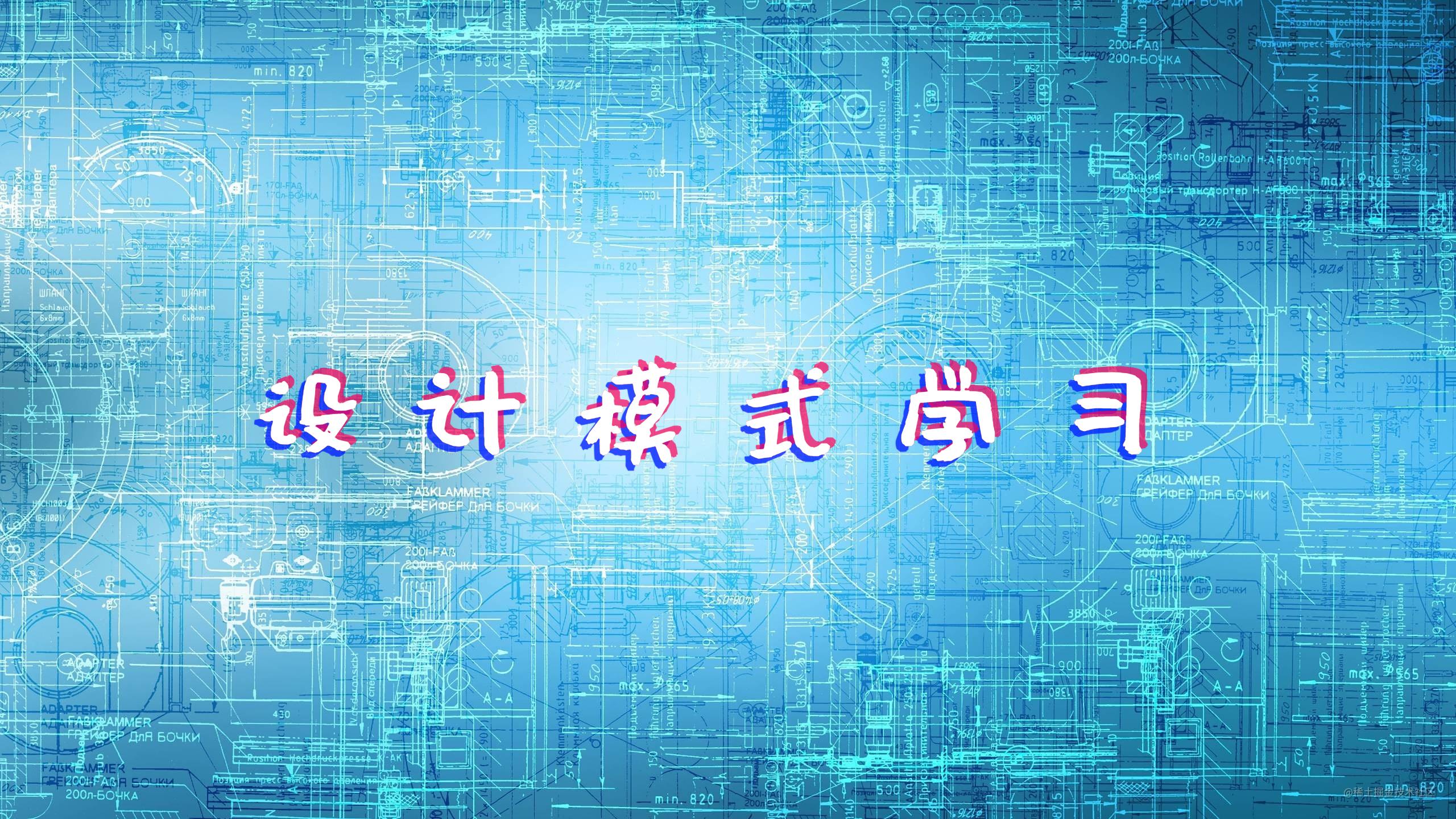 设计模式