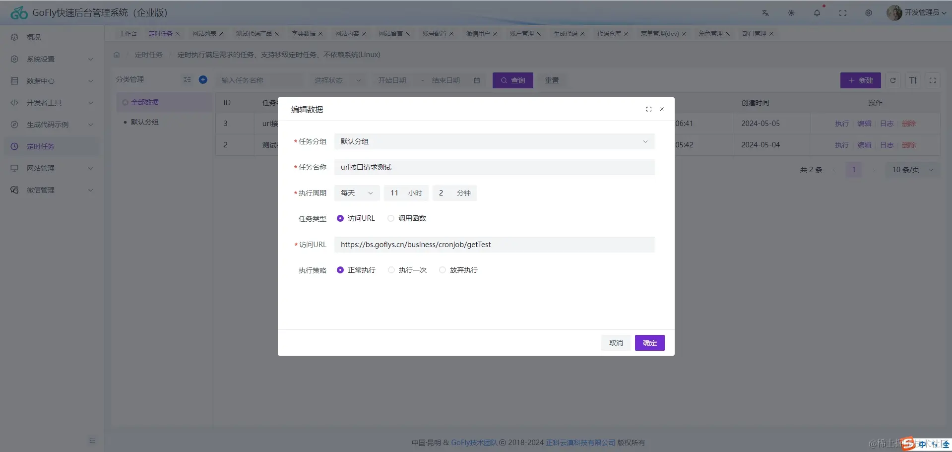 golang基于Gin集成开发定时任务管理系统cronv3