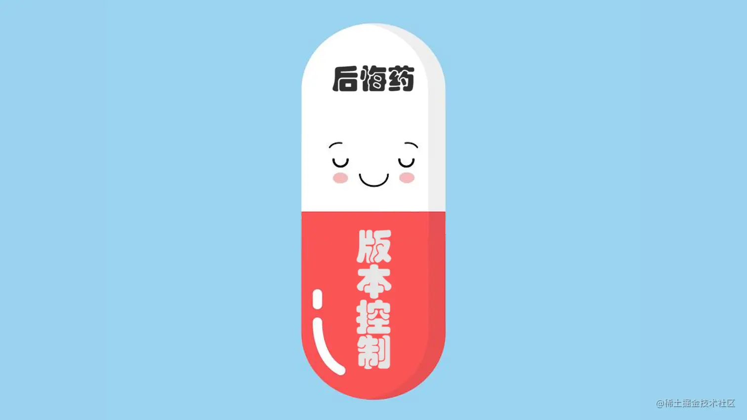 13 版本控制.png