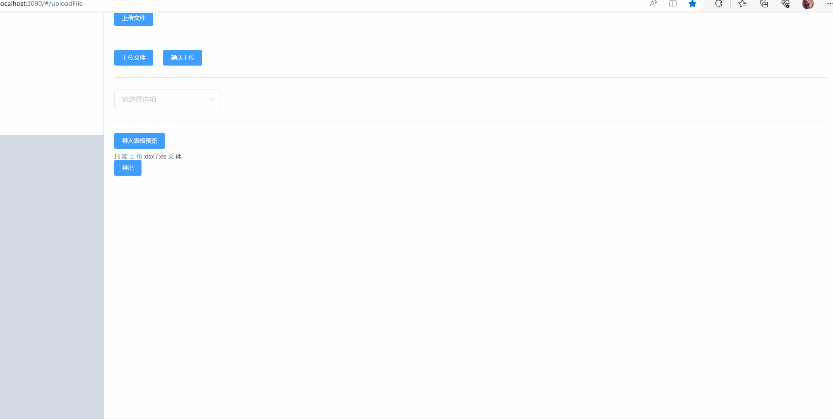 导入导出表格gif.gif