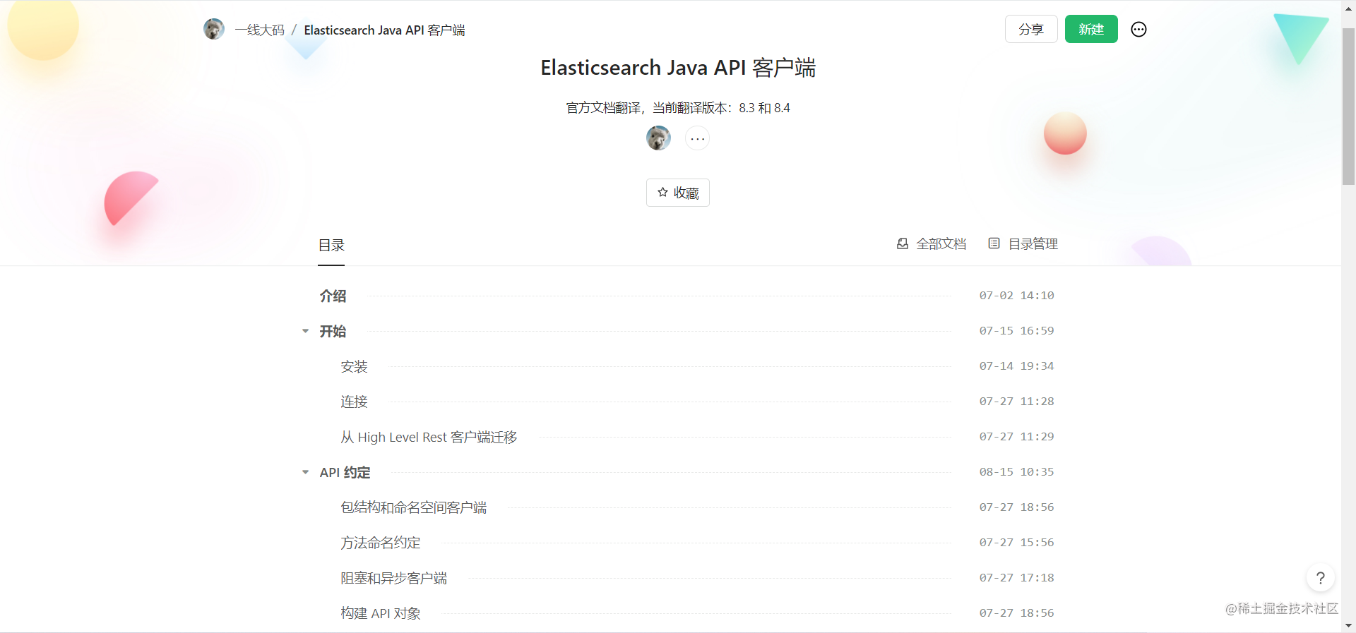  Elasticsearch Java API 